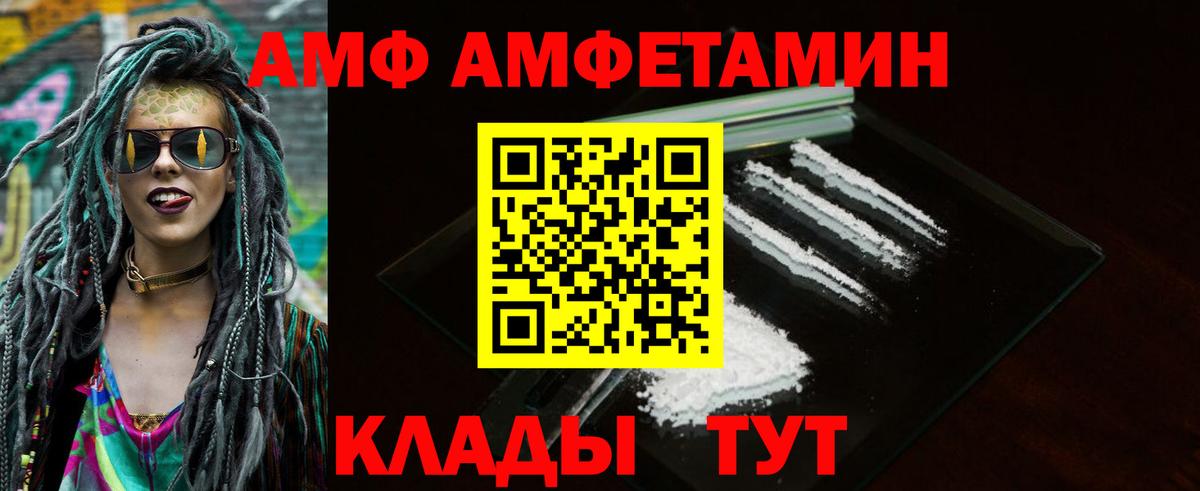 Amphetamine Розовый Новозыбков
