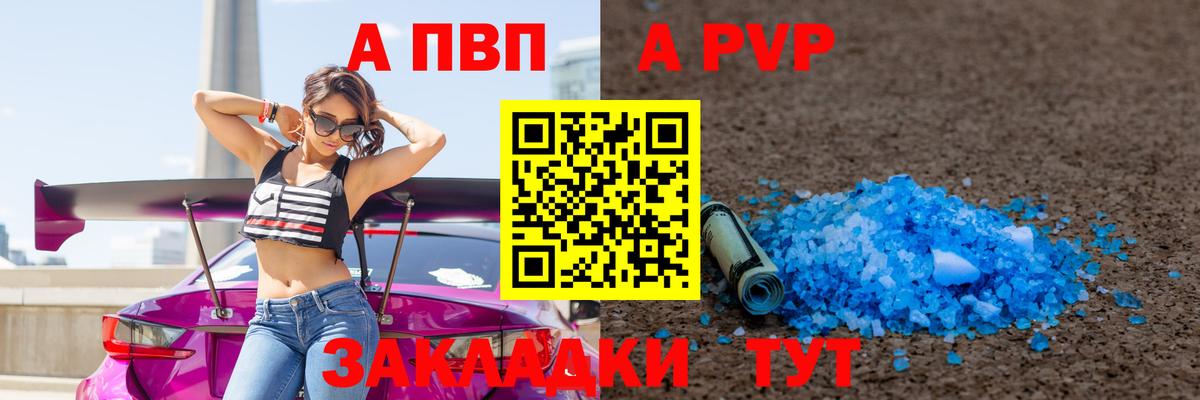 Alfa_PVP СК КРИС  Вход с VPN  Новозыбков  Alpha-PVP кристаллы 