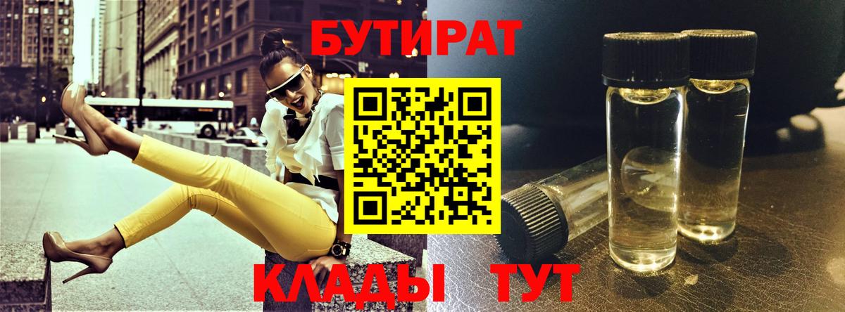БУТИРАТ жидкий экстази  Вход с VPN  БУТИРАТ  Новозыбков 