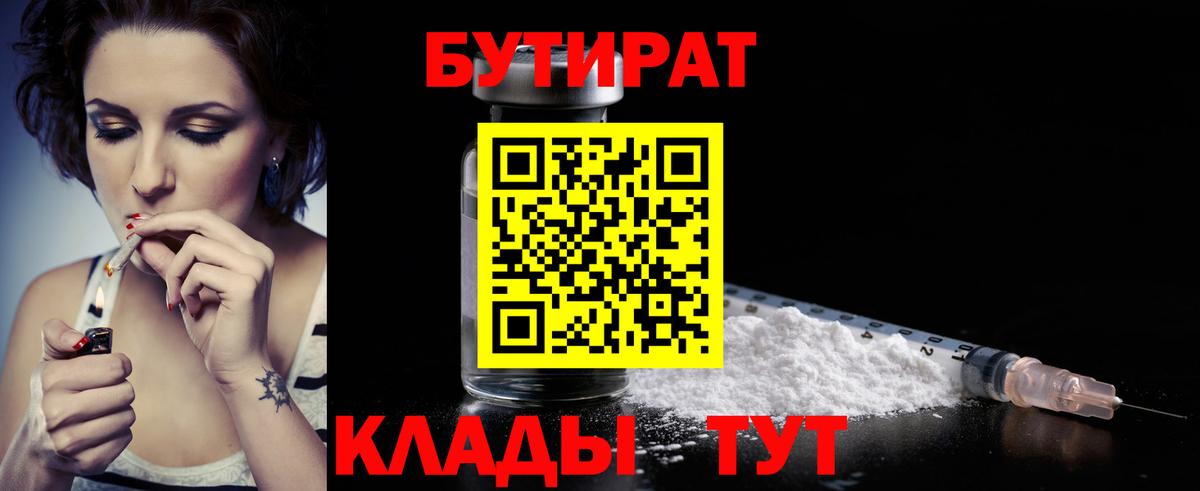 Бутират оксибутират Новозыбков