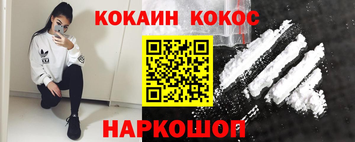 Новозыбков  Кокаин Эквадор  Вход с VPN  COCAIN FishScale 