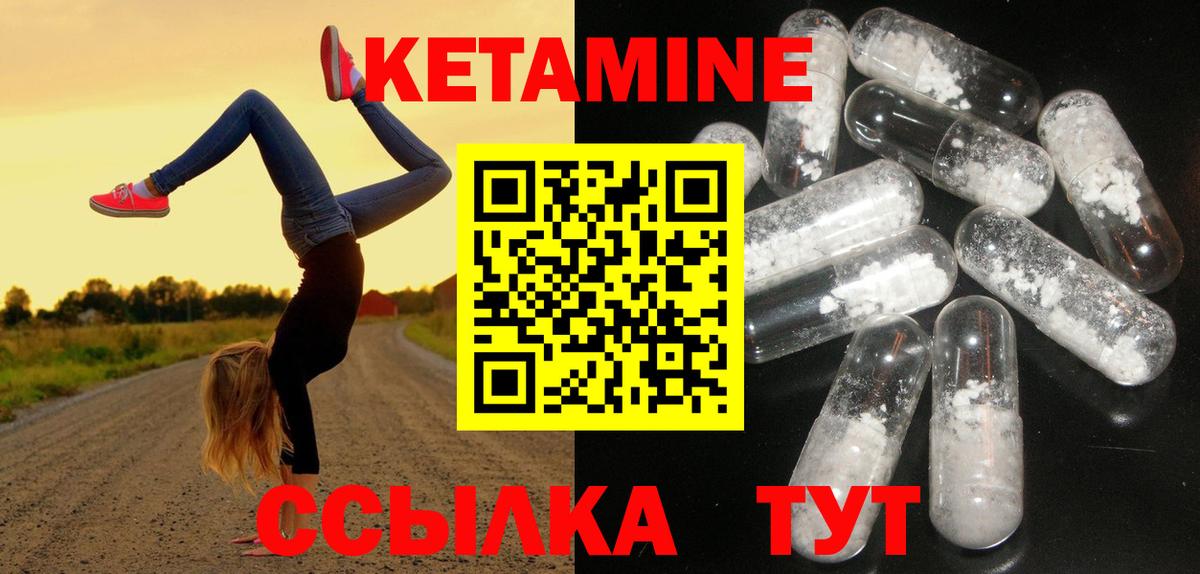 КЕТАМИН VHQ Новозыбков