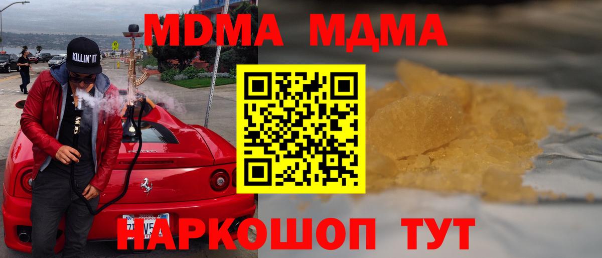 МДМА кристаллы Новозыбков