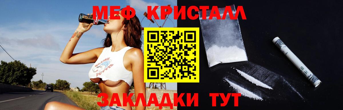 МЕФ мука  МЕФ mephedrone  МЕФ  Новозыбков  Вход с VPN 