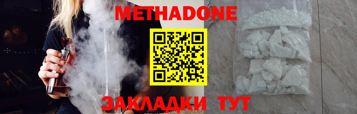 МЕТАДОН VHQ  Метадон methadone  Новозыбков  Вход с VPN 